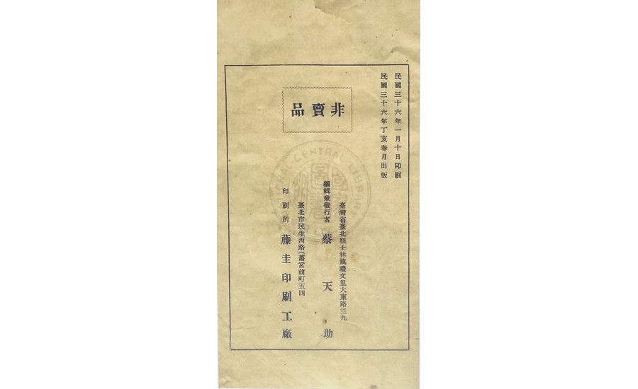 士林慎修堂1947年苦海慈航再版-鸞手楊明機(楊順復典藏)