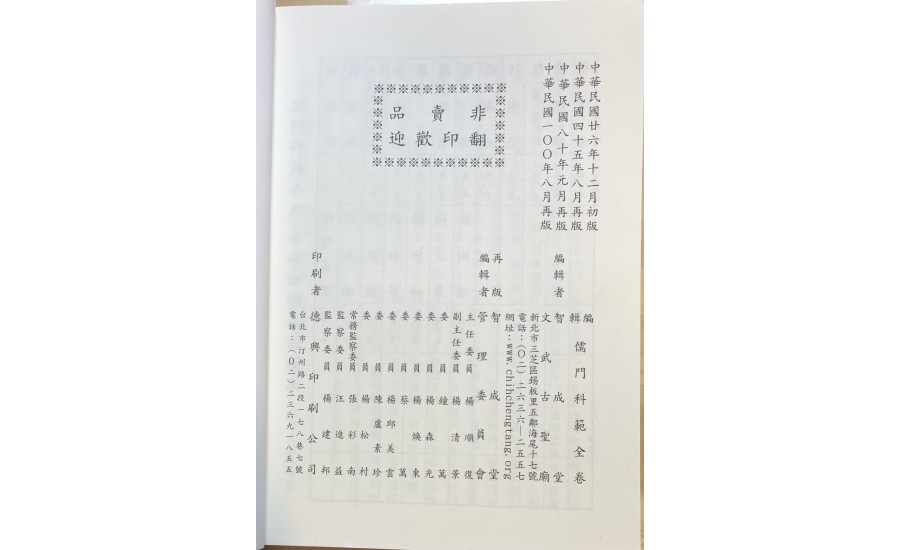 智成堂贊修宮1937年儒門科範初版-鸞手楊明機(楊順復典藏)