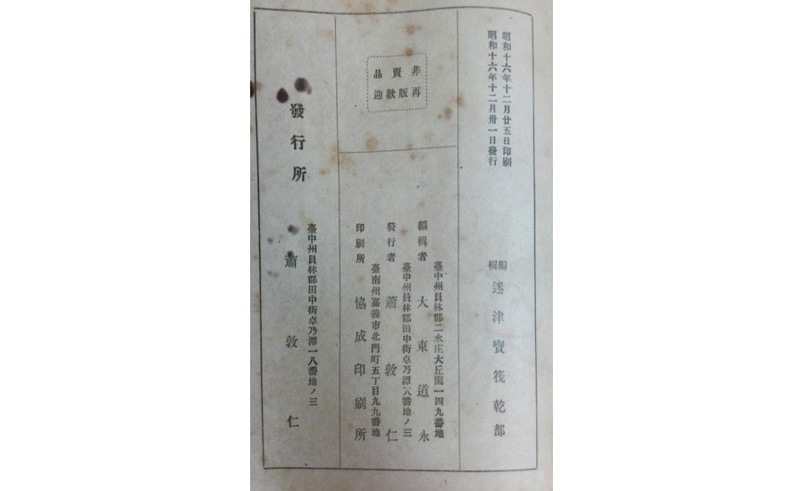 贊天宮1941迷津寶筏乾部、坤部初版-鸞手楊明機(贊天宮、智成堂典藏)