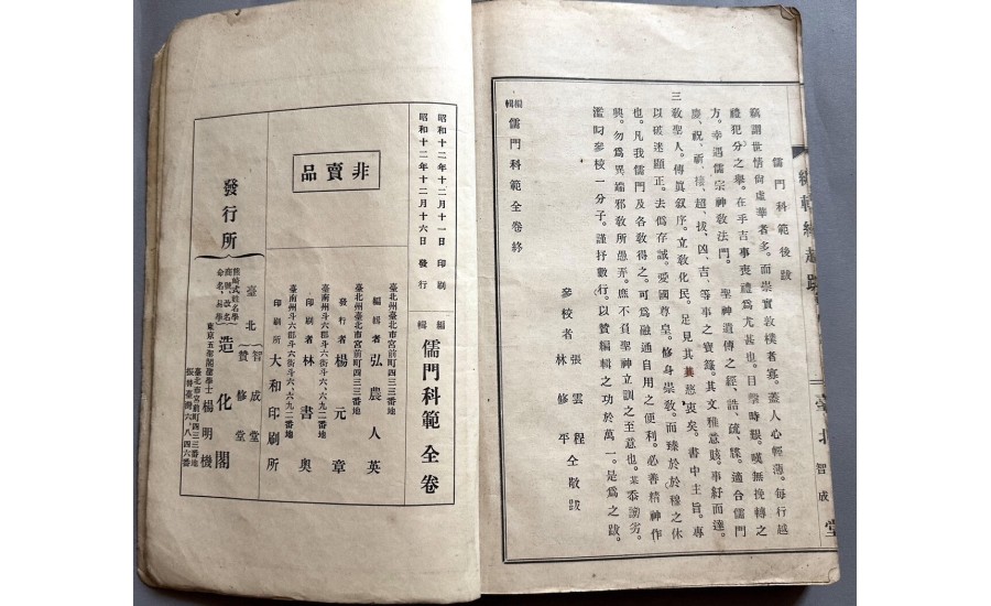 智成堂贊修宮1937年儒門科範初版-鸞手楊明機(楊順復典藏)