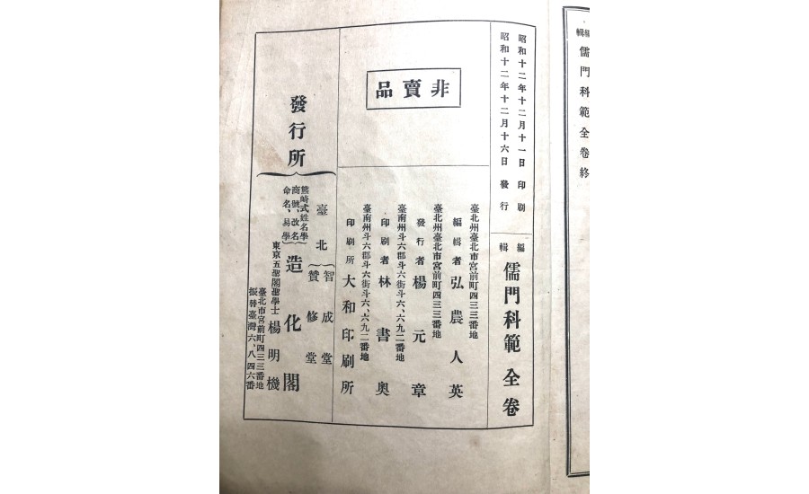 智成堂贊修宮1937年儒門科範初版-鸞手楊明機(楊順復典藏)