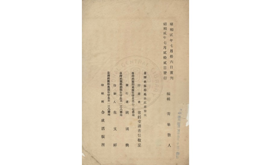 龜山省躬堂1921年茫海指南-鸞手楊明機(智成堂典藏)