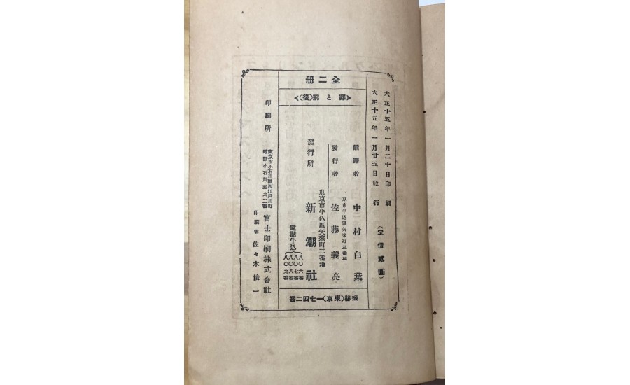 罪與罰（後編）(1926年)