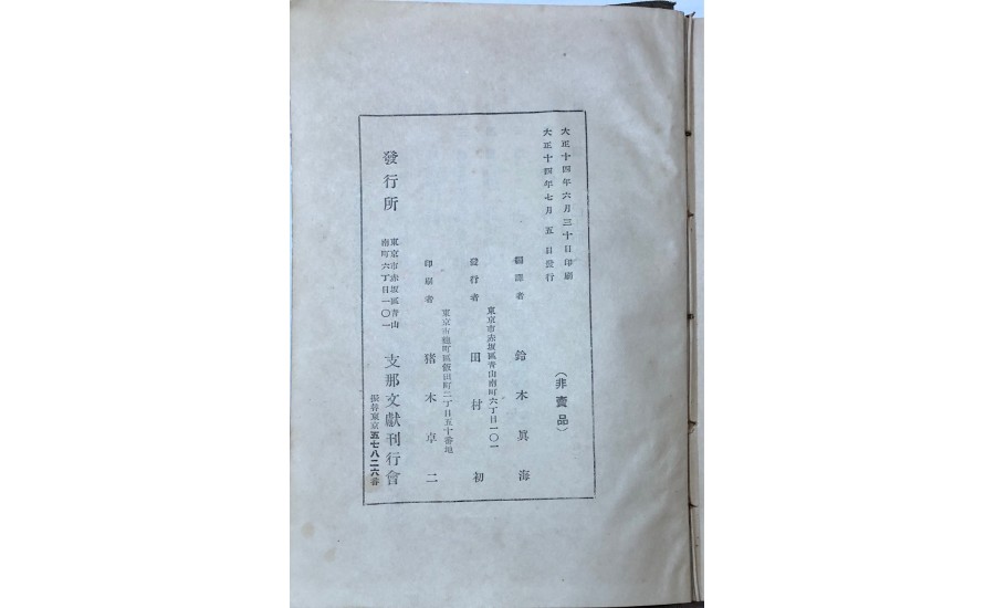 瀟湘錄 外三種(1925年)