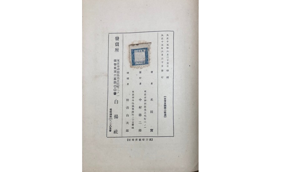 現代外交講話(1926年)