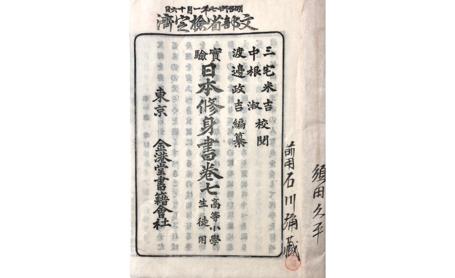 日本修身卷七(1893年)