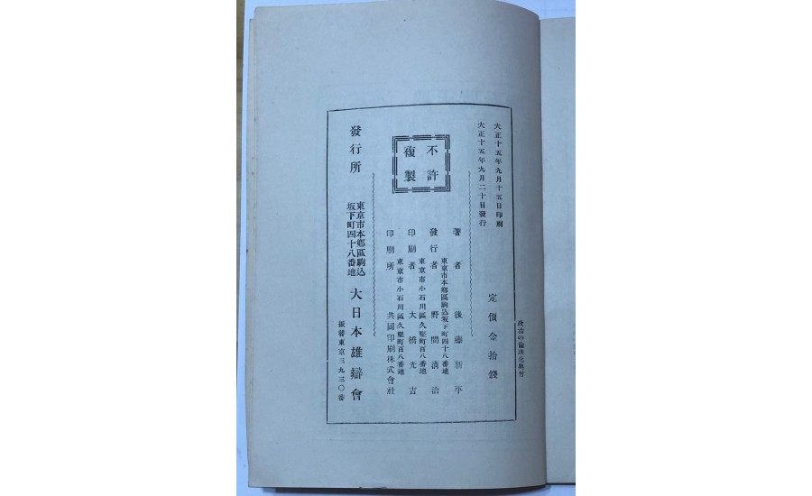 政治の倫理化封面(1926年)