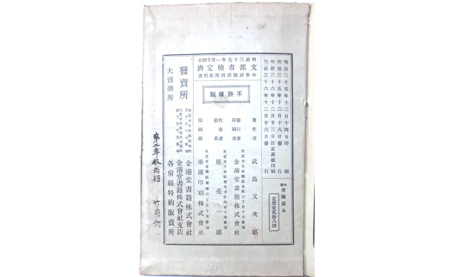 帝國讀本卷三(1904年)