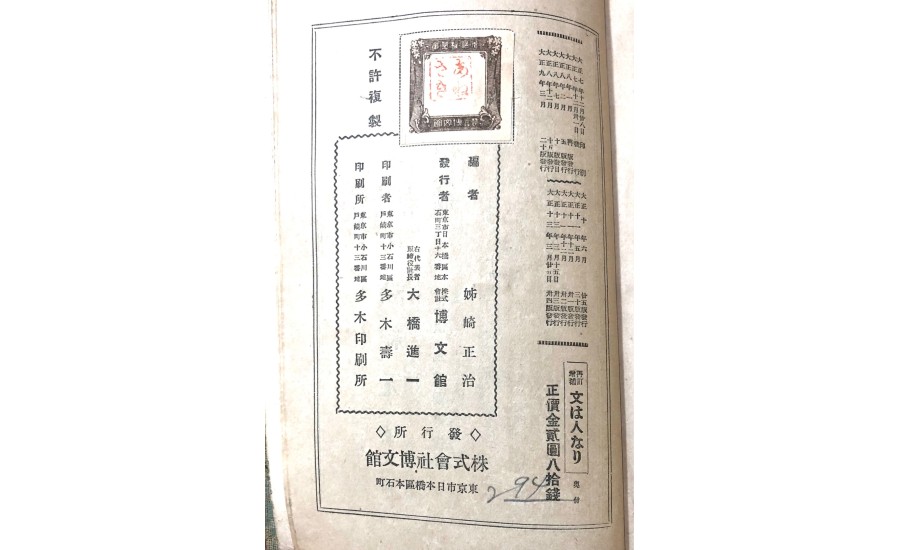 高山樗牛文集(1924年)