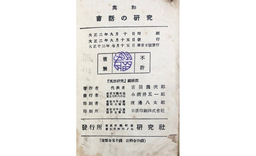 英語講習(1924年)