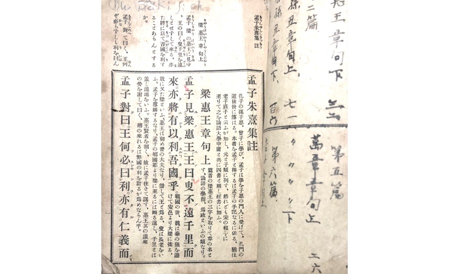 孟子全集(1909年)