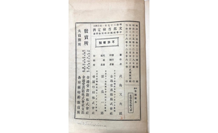 帝國讀本卷二(1903年)