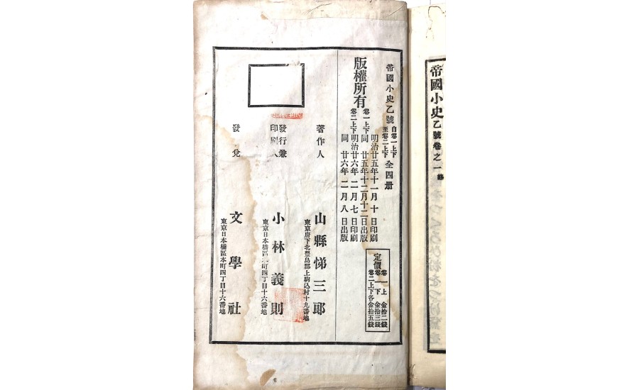 帝國小史乙號卷之一下(1893年)