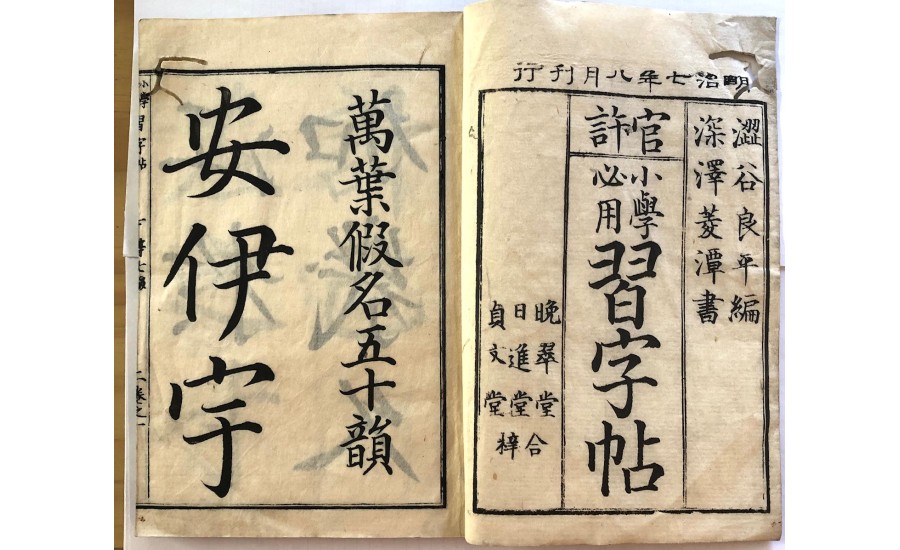 官許小學習字帖(1874年)