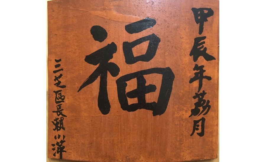 歡迎三芝區長賴小萍蒞臨參觀指導