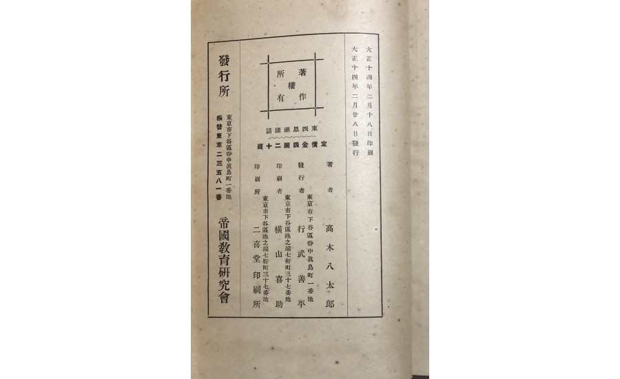東西思潮講話(1925年)