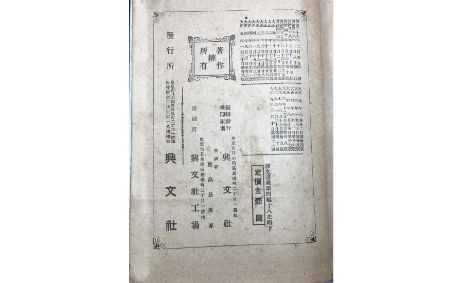 十八史略講義上(1920年)