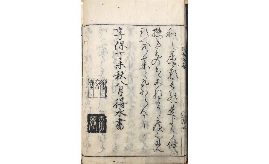 田舍莊子外編之一(1727年)