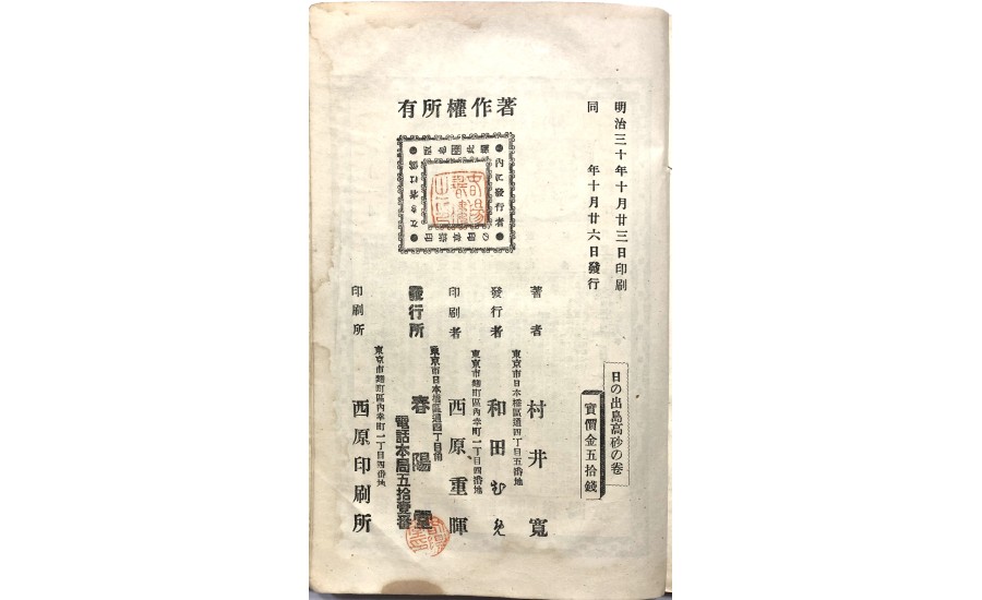日の出島(1897年)