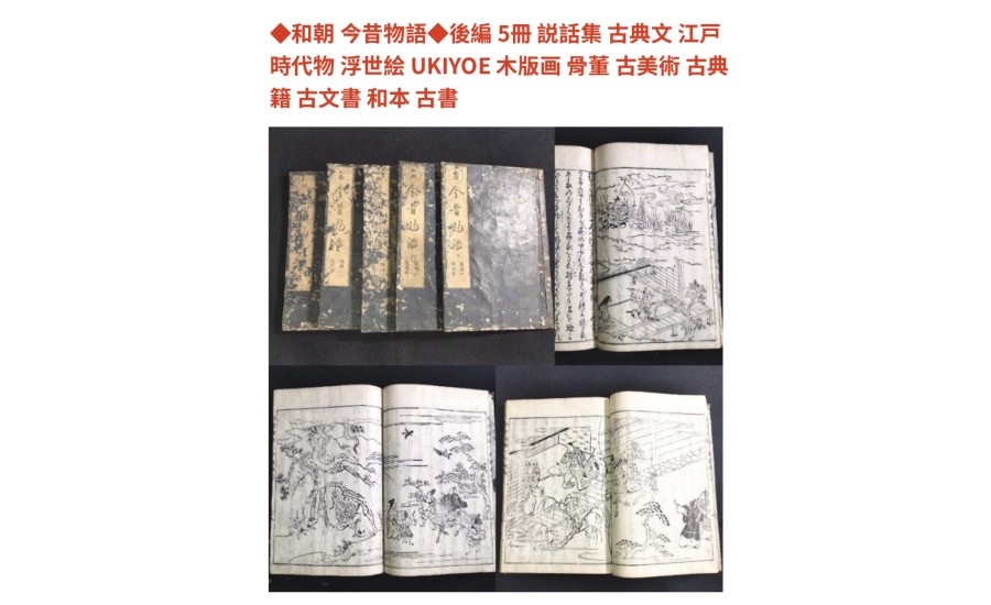 今昔物語後編一(1733年)