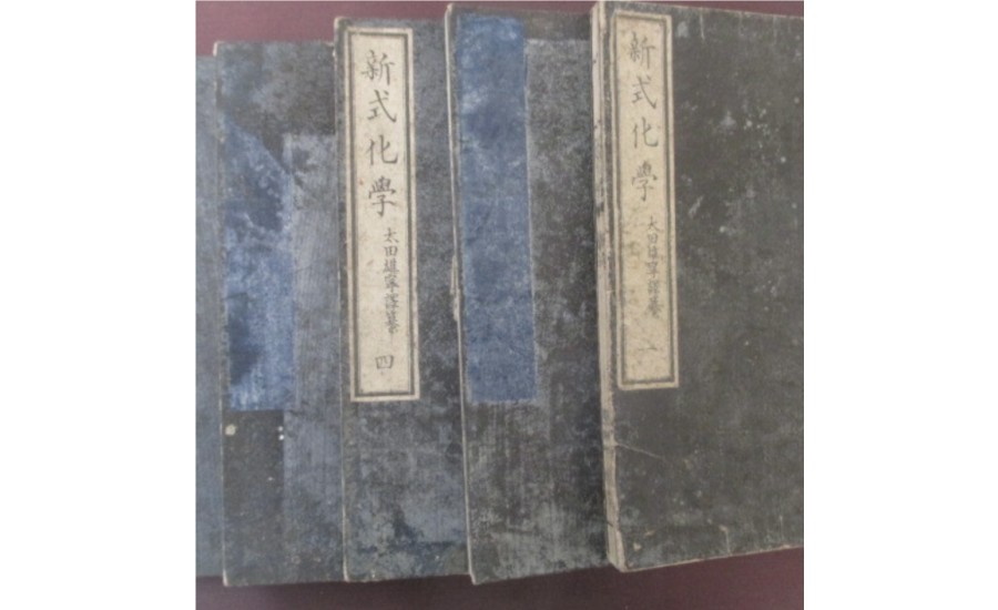新式化學之一(1876年)