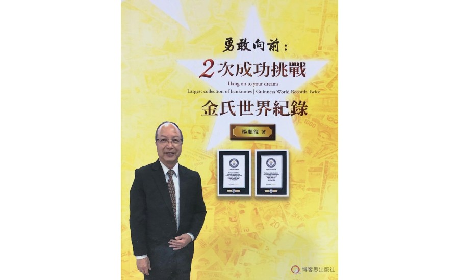 勇敢向前-2次成功挑戰金氏世界紀錄(2022年)