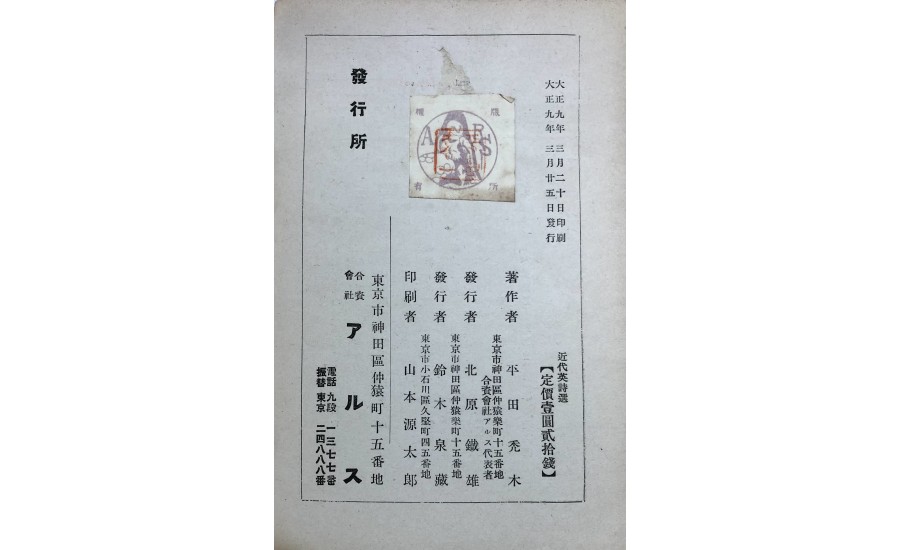 近代英詩選(1920年)