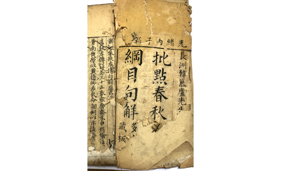 左傳句解卷一(1876年)