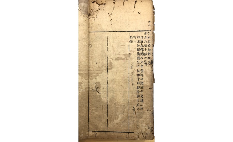 左傳句解卷一(1876年)