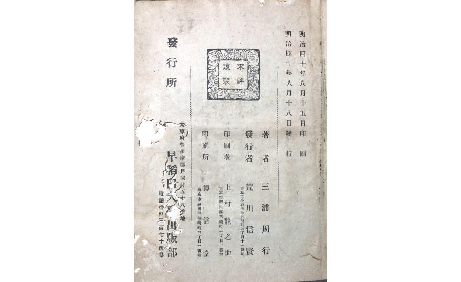 鎌倉時代史(1907年)