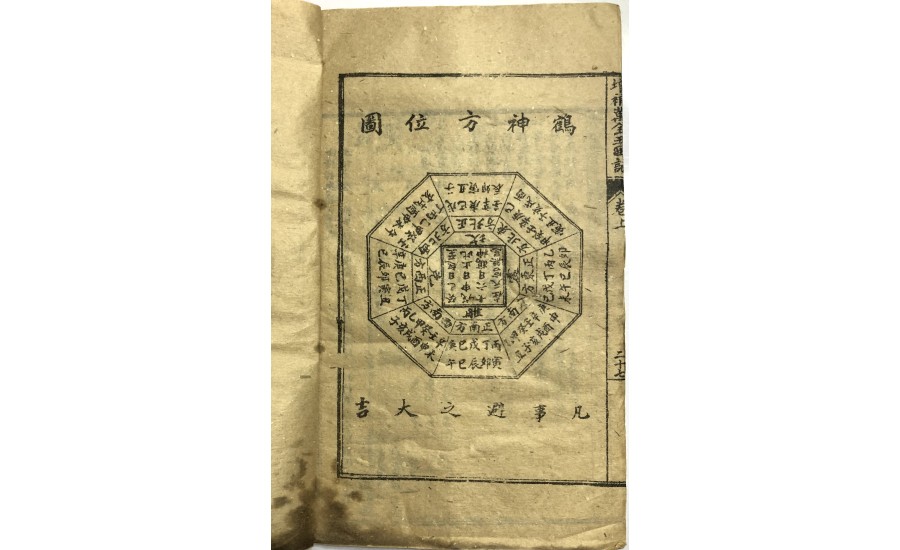 增補玉匣記一(1907年)