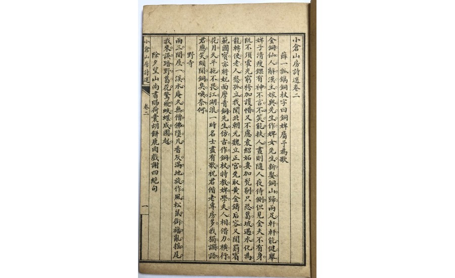 隨園詩選卷二(1921年)