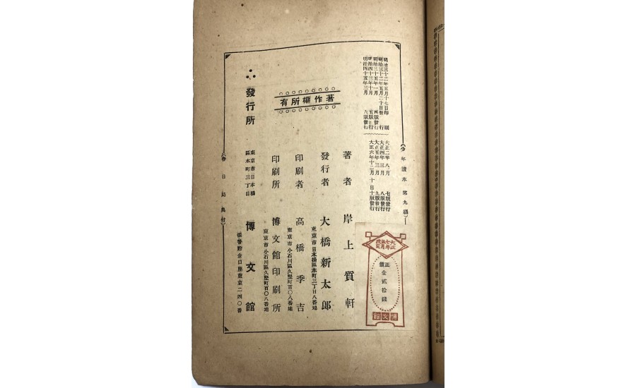 春日局第九編(1917年)