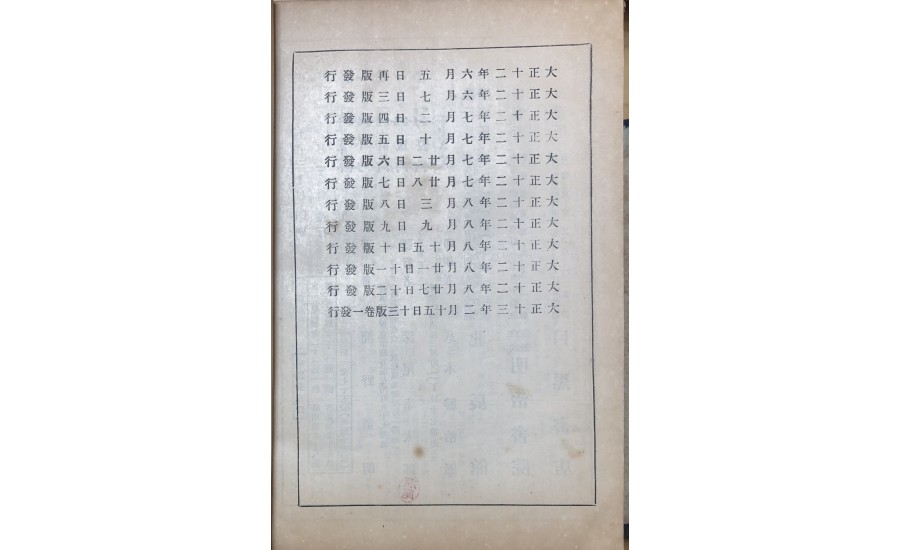 字源卷一(1923年)
