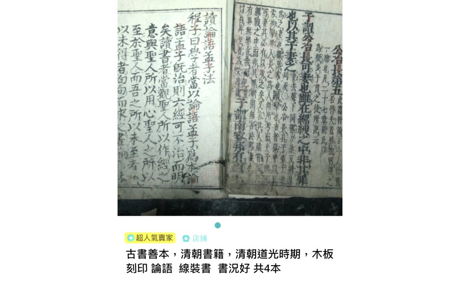 讀論語孟子法(1850年)