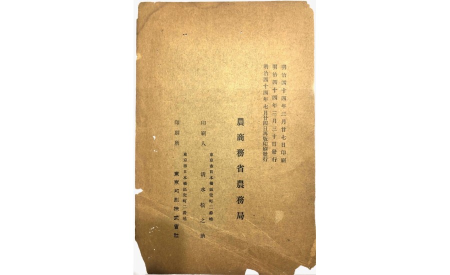 鶫類圖說(1911年)