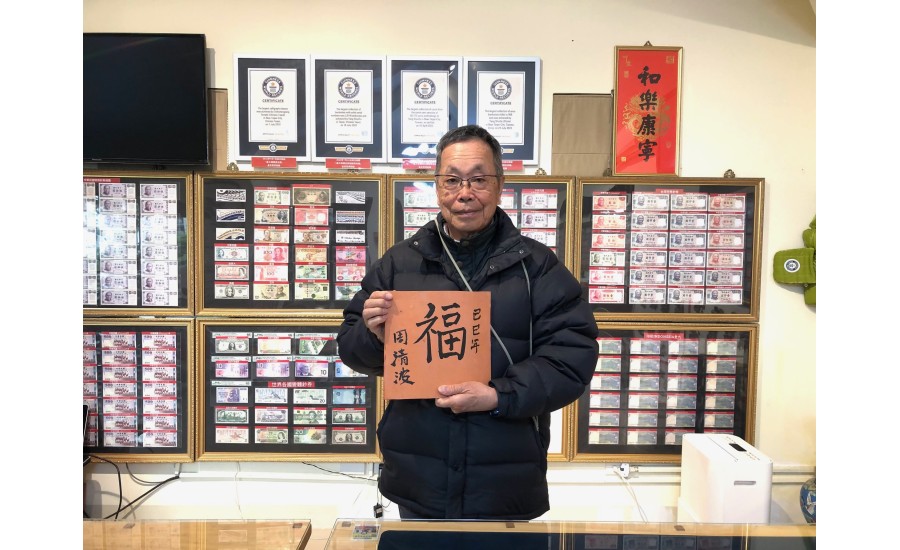 2025.03.18歡迎周清波、鄭國賢等貴賓蒞臨世界珍鈔展示館參觀